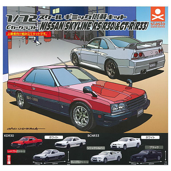 C Car Craft 1/72 Scale Nissan Skyline RS (R30) & Skyline GT-R (R33) [All 6 type set(Full Complete)]
