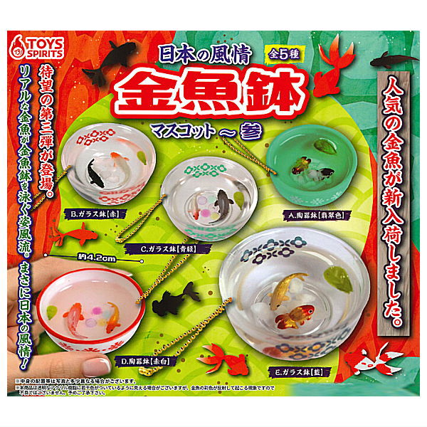 Japanese taste Fishbowl mascot Part.3 [All 5 type set(Full Complete)]