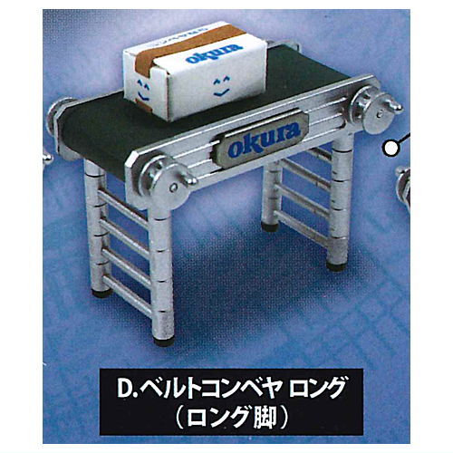 1/64 scale Tsunageru Asoberu Belt conveyor mascot (Okura specification) [4.Belt conveyor long (long legs)]