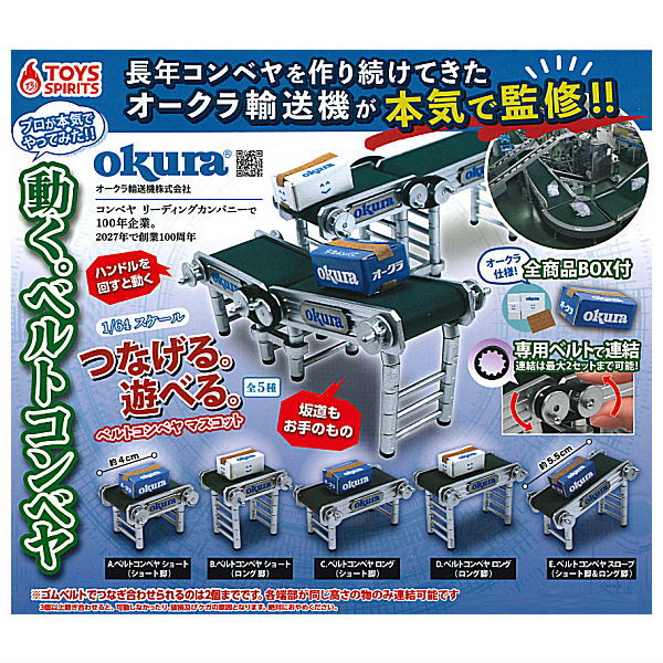 1/64 scale Tsunageru Asoberu Belt conveyor mascot (Okura specification) [All 6 type set(Full Complete)]