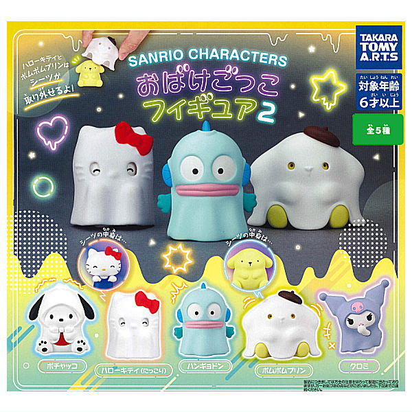 Sanrio characters obakegokko figure Part.2 [All 5 type set(Full Complete)]