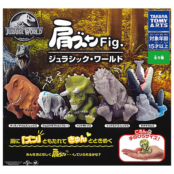 Shoulder Zun Fig. Jurassic World [All 5 type set(Full Complete)]