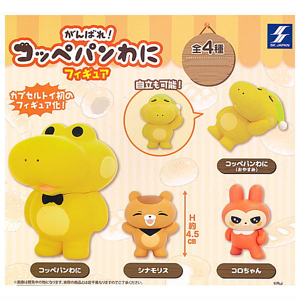 Coppepan wani figure [All 4 type set(Full Complete)]