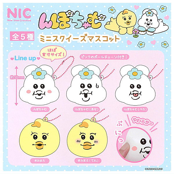 Npochamu mini squeeze mascot [All 5 type set(Full Complete)]