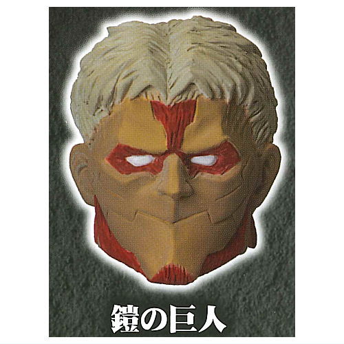 Attack on Titan Mask Collection [2.Armored Titan]