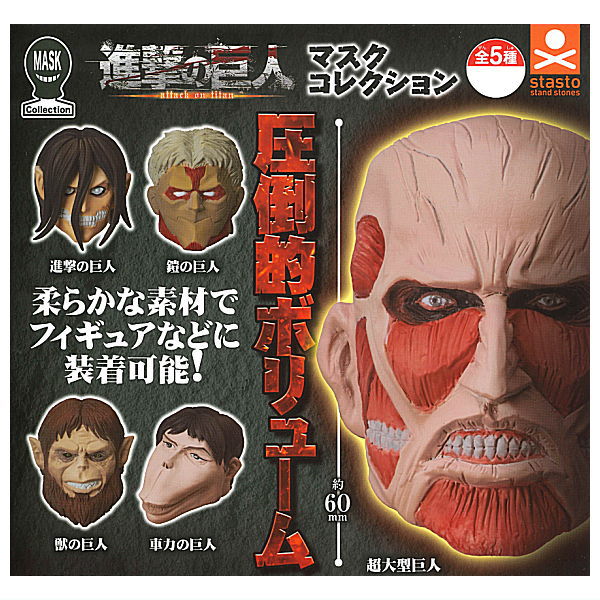 Attack on Titan Mask Collection [All 5 type set(Full Complete)]