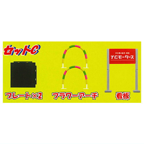 1/64 used car dealer [3.Set C]