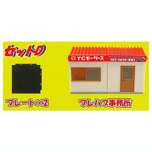 1/64 used car dealer [4.Set D]