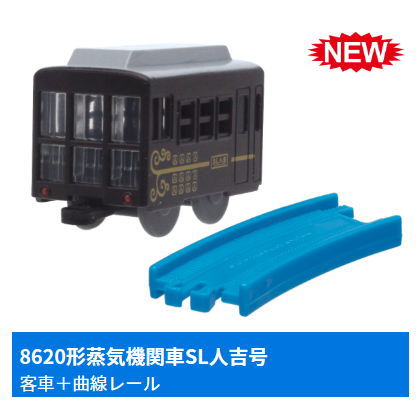 Capsule Plarail Let's go with SL! Japan trip [3.Class 8620 Steam Locomotive SL Hitoyoshi-go carriage + Curve rail]