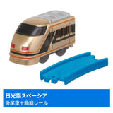 Capsule Plarail Let's go with SL! Japan trip [12.Nikkomoude Spacia Rear vehicle + Curve rail]