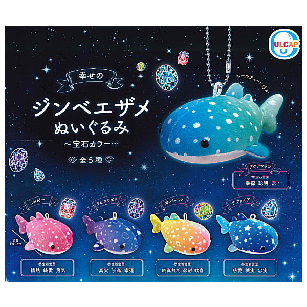 Happy whale shark plush toy jewel color [All 5 type set(Full Complete)]