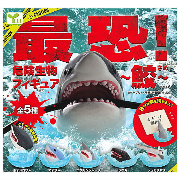 The scariest! Dangerous creature figure shark [All 5 type set(Full Complete)]