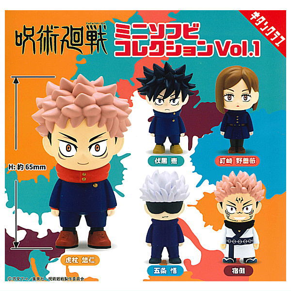 Jujutsu Kaisen mini sofubi collection Vol.1 [All 5 type set(Full Complete)]