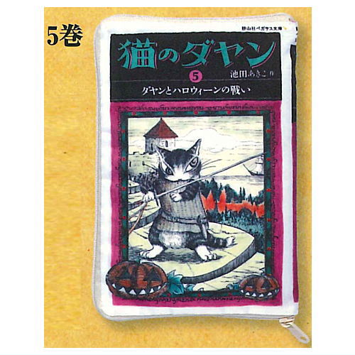 Dayan the Cat Book Pouch Collection Part.2 [1.Vol.5]