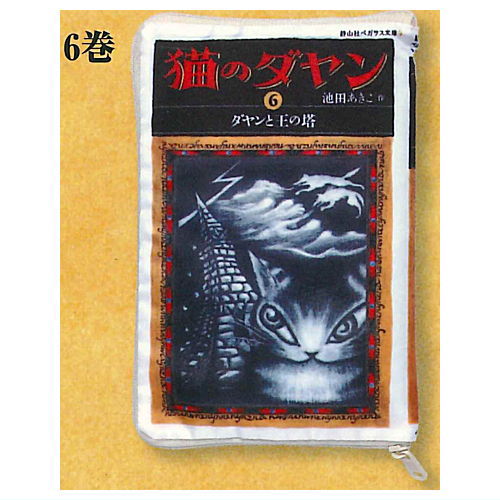 Dayan the Cat Book Pouch Collection Part.2 [2.Vol.6]