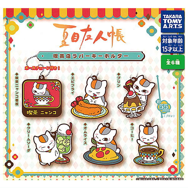 Natsume Yuujinchou Cafe Rubber Keychain [All 6 type set(Full Complete)]