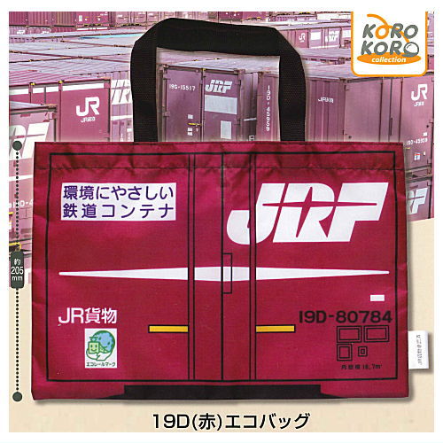 JR Container Variety Collection [1.19D (red) eco bag]