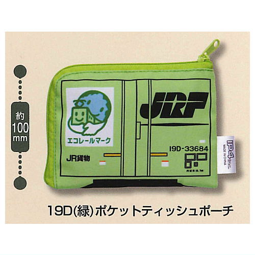 JR Container Variety Collection [5.19D (green) pocket tissue pouch]