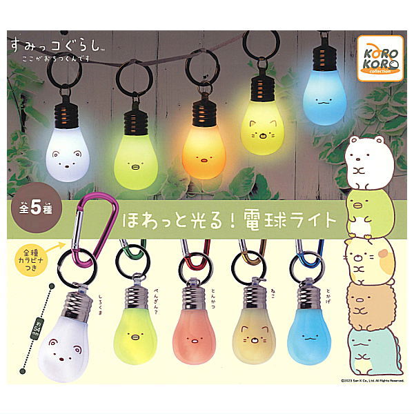 スプライトさん専用 Sumikkogurashi Howatto hikaru! bulb light [All 5 type set