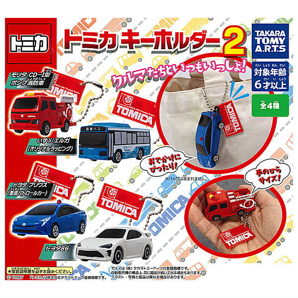 Tomica key chain Part.2 [All 4 type set(Full Complete)]