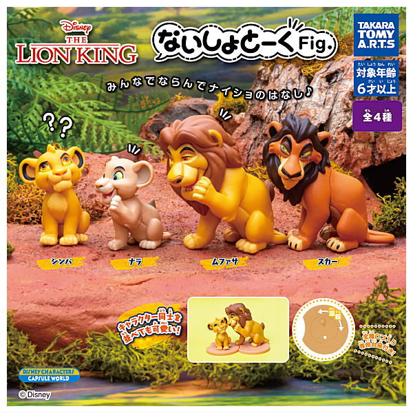 Naisho Talk Fig. The Lion King [All 4 type set (Full Complete)]