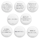 TAMA-KYU Philosophy Can Badge [All 8 type set(Full Complete)]