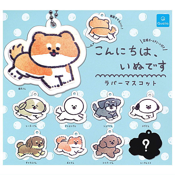 konnichiwa, Inu desu Rubber Mascot [All 9 type set(Full Complete)]