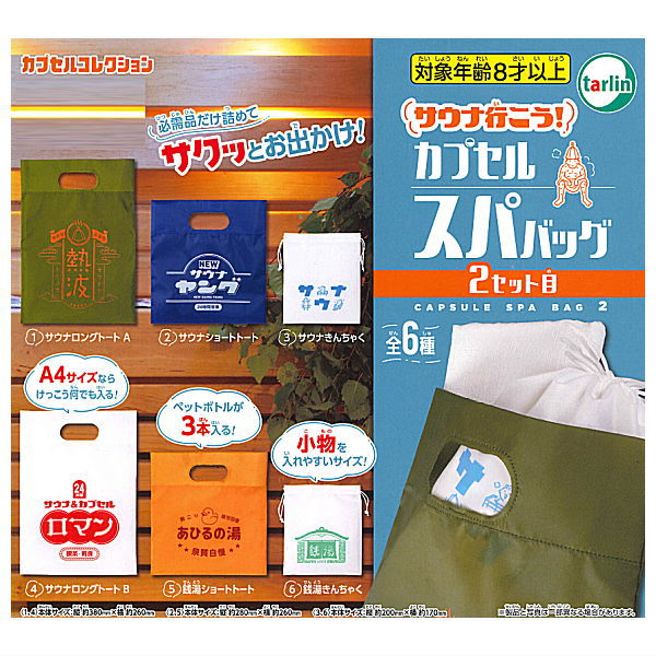 Let's go to the sauna! capsule spa bag Part.2 [All 6 type set(Full Complete)]