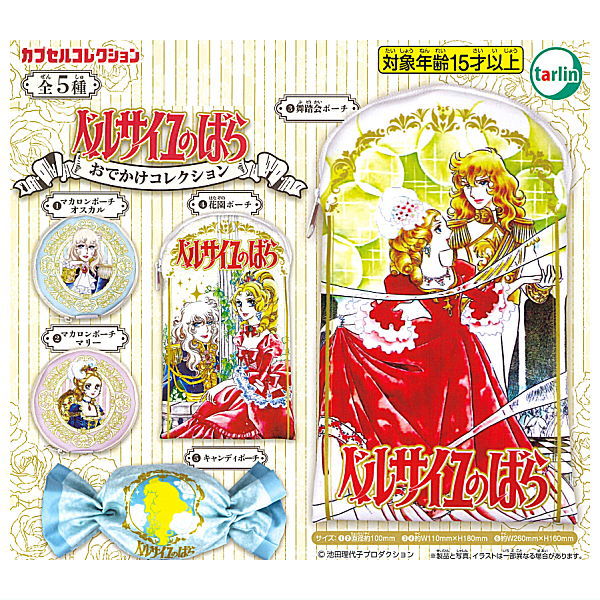 The Rose of Versailles Outing Collection [All 5 type set(Full Complete)]