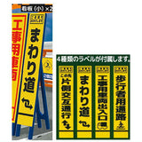 1/24 scale THE construction security equipment Part.2 [1.Signboard (Small) x 2]