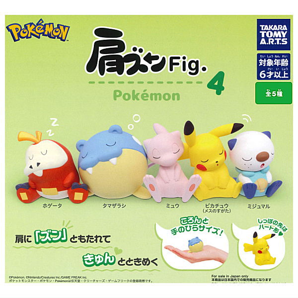 Shoulder Zun Fig. Pokemon Part.4 [All 5 type set(Full Complete)]