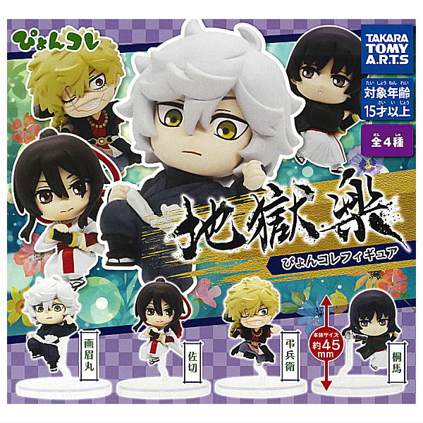 Jigokuraku Pyonkore Figure [All 4 type set(Full Complete)]