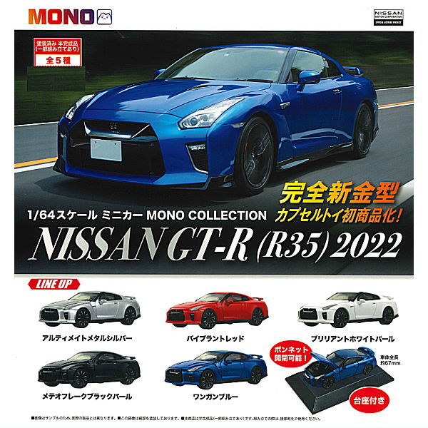 1/64 scale minicar MONO COLLECTION NISSAN GT-R R35 2022 [All 5 type set(Full Complete)]