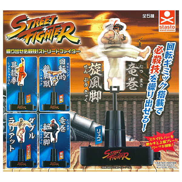 Kuridase hissatsuwaza! Street Fighter [All 5 type set(Full Complete)]