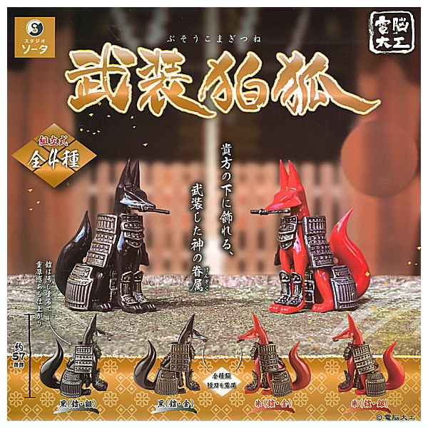 Denno Daiku Buso Komagitsune [All 4 type set(Full Complete)]