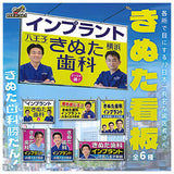 Kinuta signboard metal signage charm [All 6 type set(Full Complete)]