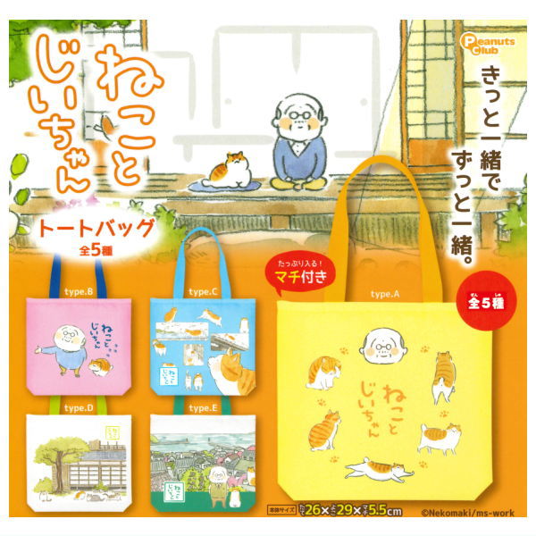 Cat and Grandpa tote bag [All 5 type set(Full Complete)]