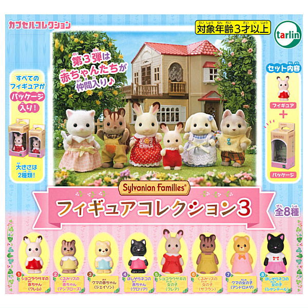 Sylvanian Families Figure Collection 3 [All 8 type set(Full Complete)]