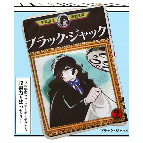 Osamu Tezuka World Comic Pouch Collection Part.2 [1.Black Jack]