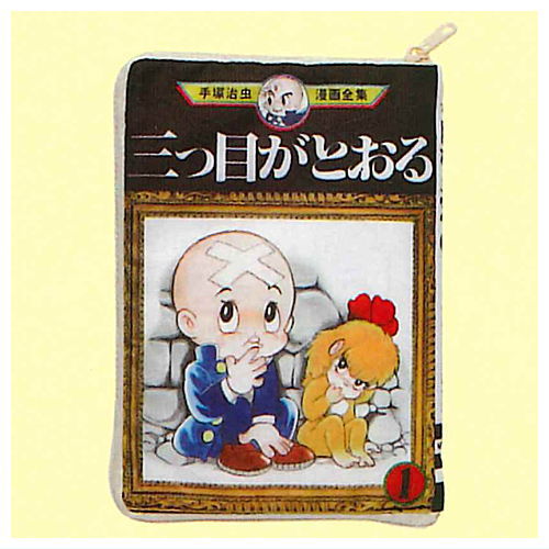 Osamu Tezuka World Comic Pouch Collection Part.2 [4.Mitsume ga toru