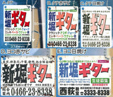 Niibori guitar metal signboard ball chain vol.2 [All 5 type set(Full Complete)]