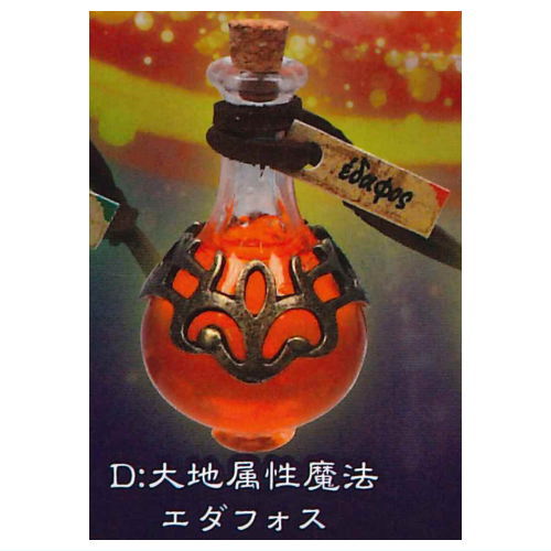 Die-cast! THE magic bottle mascot attribute magic [4.Earth attribute magic]