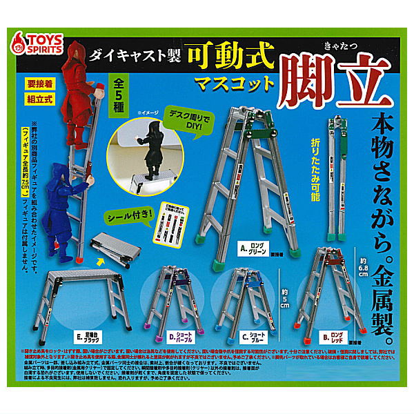 Die-cast Movable stepladder mascot [All 5 type set(Full Complete)]