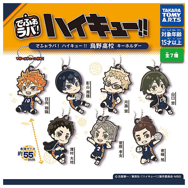 Deformed Rubber! Haikyu!! Karasuno High School Keychain [All 7 type set (Full Complete)]