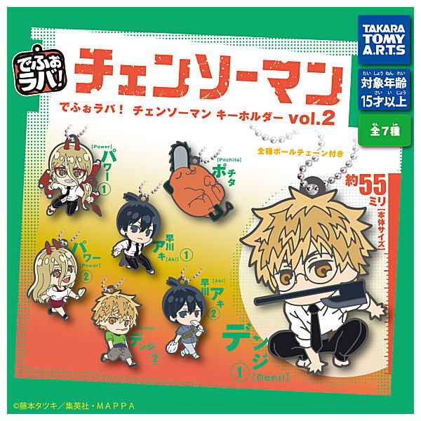 Deformed Rubber! Chainsaw Man Keychain vol.2 [All 7 type set (Full Complete)]