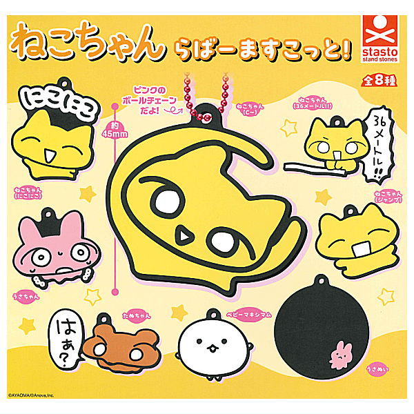 Neko-chan rubber mascot! [All 8 type set(Full Complete)]