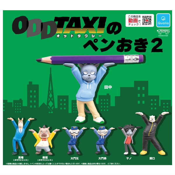 ODDTAXI pen holder Part.2 [All 7 type set (Full Complete)]