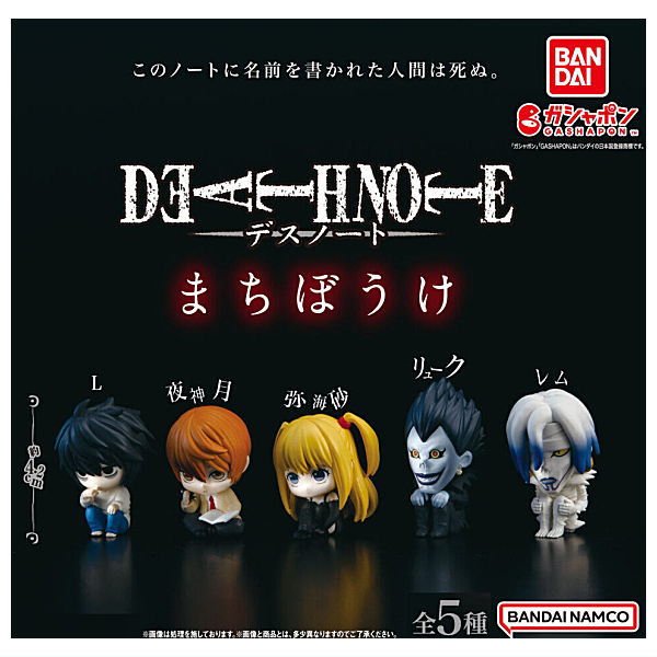 Death Note Machiboke [All 5 type set (Full Complete)]