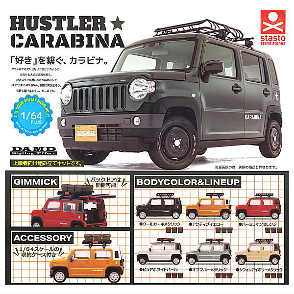 1/64 PLUS DAMD Hustler Carabina [All 6 type set (Full Complete)]
