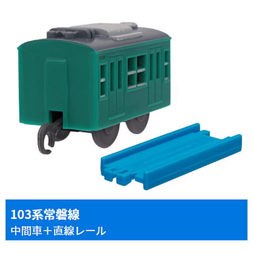 Capsule Plarail Commuter Train 103 Series SP [8.103 series Joban Line (intermediate car) + straight rail]